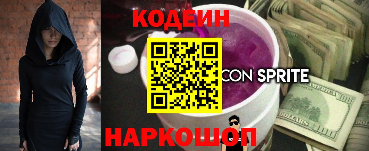 Codein Purple Drank Маркс
