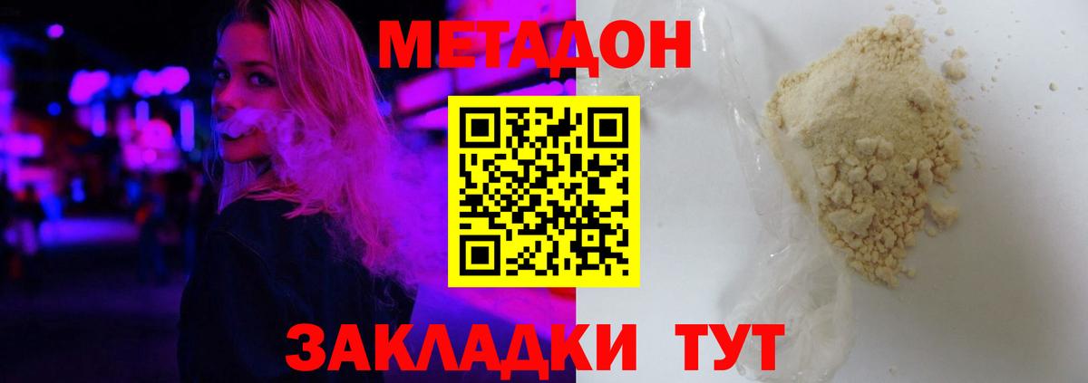 Метадон methadone  МЕТАДОН кристалл    как войти  Вход с VPN  Маркс 